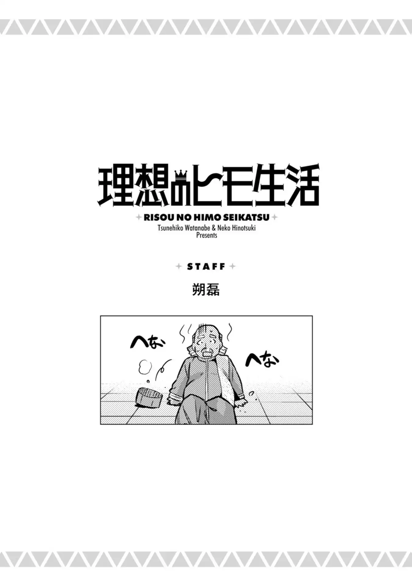 Risou no Himo Seikatsu Chapter 32 32